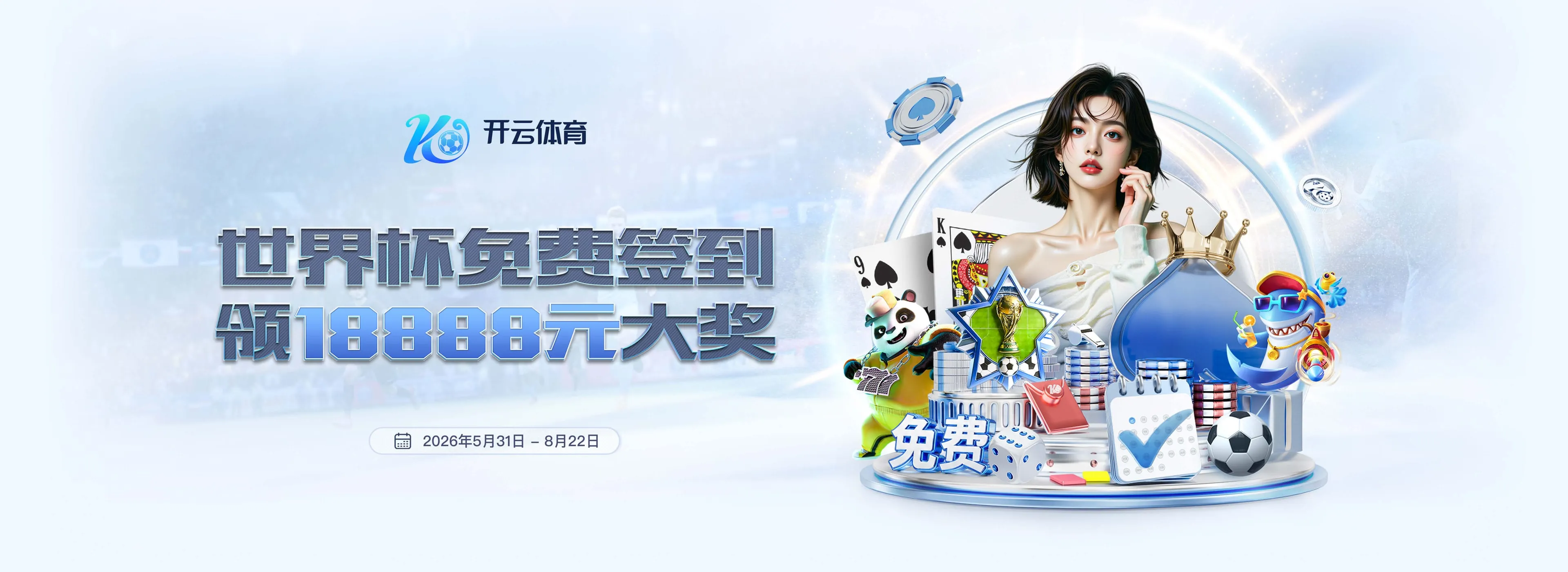 开云体育理性使用提醒